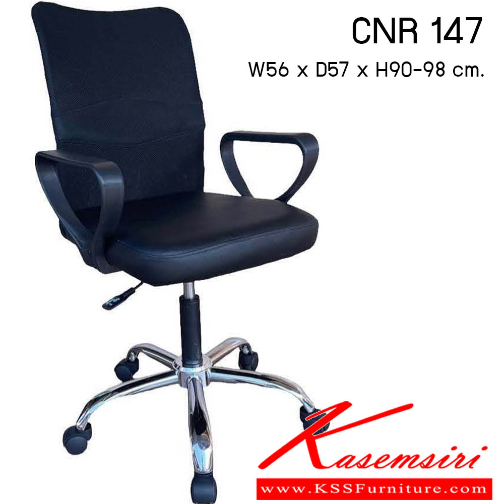 43250028::CNR 147::เก้าอี้สำนักงาน รุ่น CNR 147 ขนาด : W56x D57 x H90-98 cm. . เก้าอี้สำนักงาน ซีเอ็นอาร์ เก้าอี้สำนักงาน (พนักพิงกลาง)